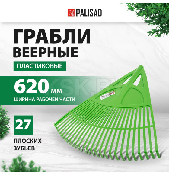 Грабли веерные пластиковые 620 мм, 27 плоских зубьев (без черенка) Palisad 61709 (61709) 