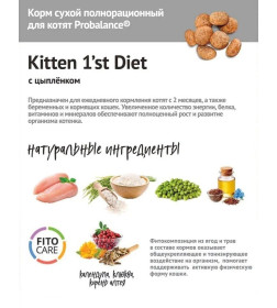 ProBalance 400 гр 1'st Diet Корм сухой  д/котят c цыпленком NEW