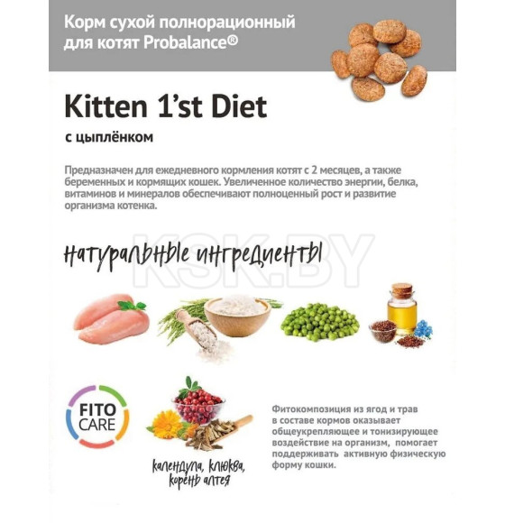 ProBalance 400 гр 1'st Diet Корм сухой  д/котят c цыпленком NEW