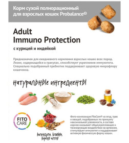 ProBalance 400гр Immuno Protection Корм сухой для кошек с курицей и индейкой