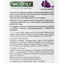 Чистотел БИО с лавандой Ошейник для кошек и мелких собакC513