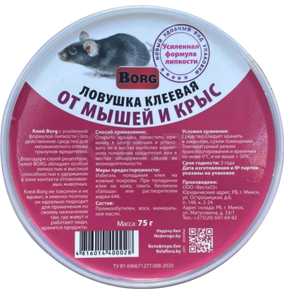 Ловушка клеевая от мышей и крыс BORG 75г