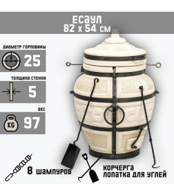 Тандыр "Есаул" h-82 см, d-54, 97(+/-4 кг)кг, 8 шампуров, кочерга, совок 