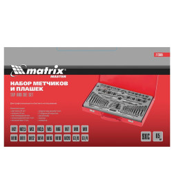 Набор метчиков и плашек М2 - М20 (65 шт.) Matrix 773065