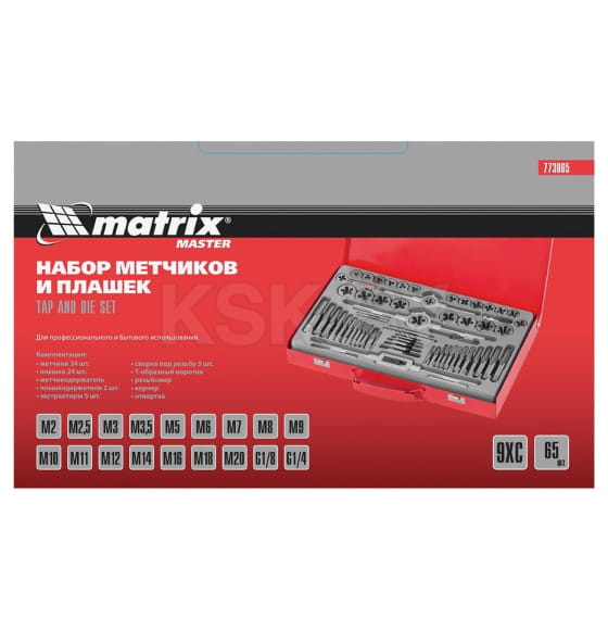 Набор метчиков и плашек М2 - М20 (65 шт.) Matrix 773065 (773065) 