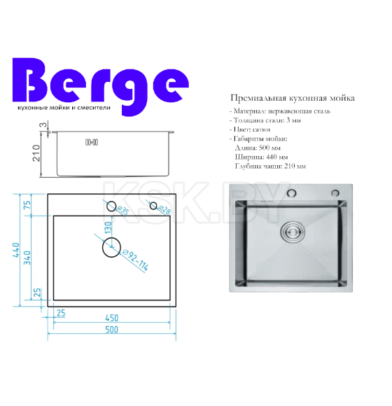 Мойка кухонная BERGE 5045 premium SATIN