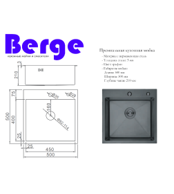 Мойка кухонная BERGE 5050 premium NANO BLACK