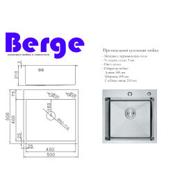 Мойка кухонная BERGE 5050 premium SATIN