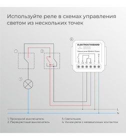 Реле Умный дом с независимым контактом 76010/00