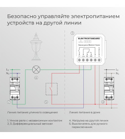 Реле Умный дом с независимым контактом 76010/00