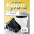 Горшок для цветов 190 мм/3,3 л c дренажной вставкой (белоснежный жасмин) InGreen Manhattan IG670210048 (IG670210048) 