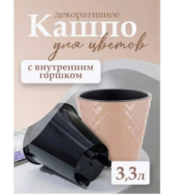 Горшок для цветов 190 мм/3,3 л c дренажной вставкой (молочный шоколад) InGreen Manhattan IG670210047