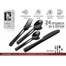 Набор столовых приборов, 24 шт., черный матовый, серия Majestic, PERFECTO LINEA (21-250130BLM)