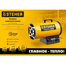 Тепловая пушка газовая STEHER SG-20 (SG-20) 