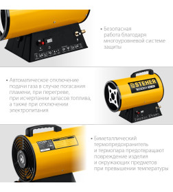 Тепловая пушка газовая, STEHER SG-25