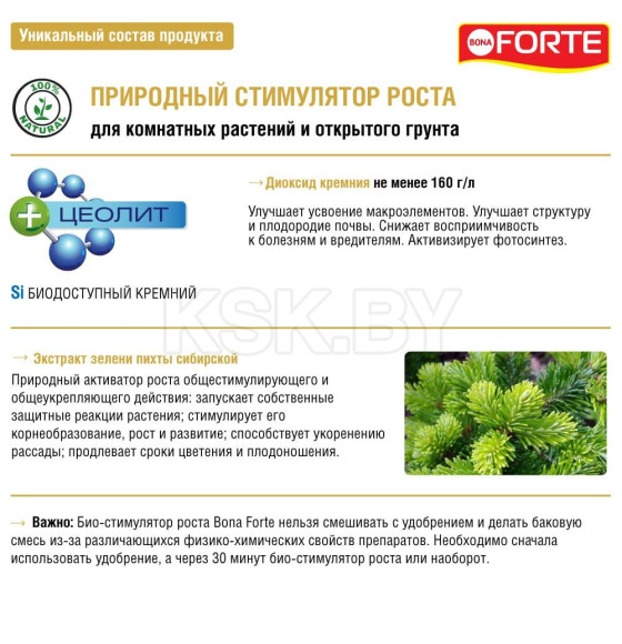Био-стимулятор роста натуральный Bona Forte 100 мл