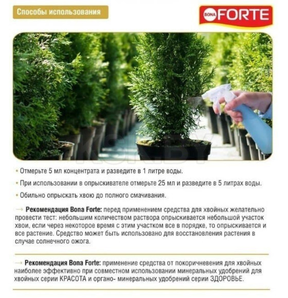 Средство жидкое 4 в 1 от покоричновения хвои Bona Forte 285 мл