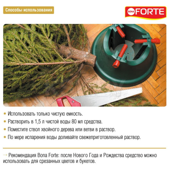Средство жидкое для новогодних елей, сосен, пихт Bona Forte 285 мл