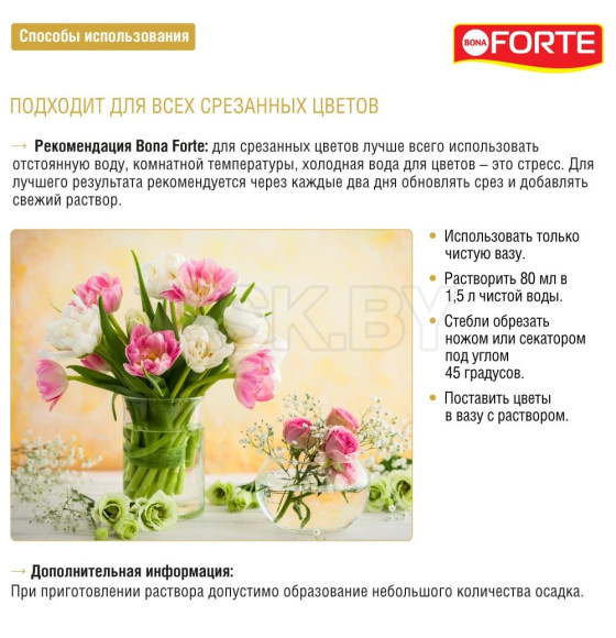 Средство жидкое для срезанных цветов Bona Forte 285 мл