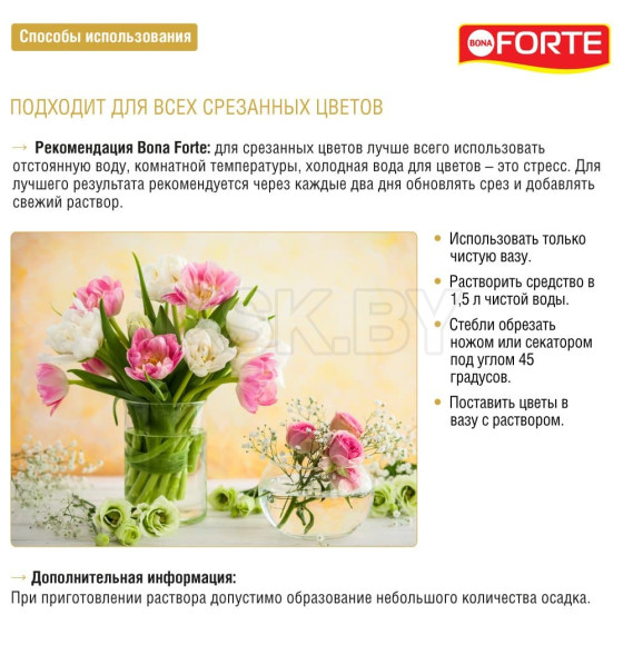 Средство сухое для срезки Bona Forte 15 г