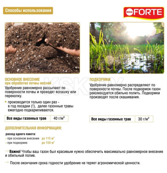 Удобрение гранулир. с микроэл-тами Газонное (весна) Bona Forte 4,5 кг