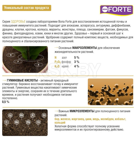 Удобрение жидкое органо-минеральное для декоративных растений Bona Forte Здоровье 10 мл