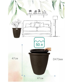 Кашпо напольное 470 мм/50 л с внутренним горшком 27 л (горький шоколад) Rattan InGreen ING6216ГШК