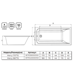 Ванна акриловая Alba Spa Merry прямоугольная 170х70 ВПР0390000100