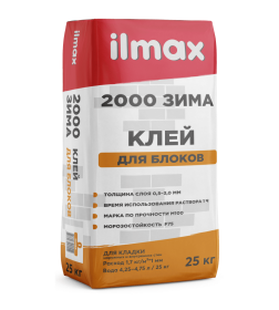 Клей для блоков "ILMAX 2000 зима", 25кг