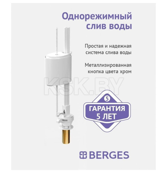 Клапан наполнительный нижний (латунный штуцер) BERGES Eko 030741 (030741) 