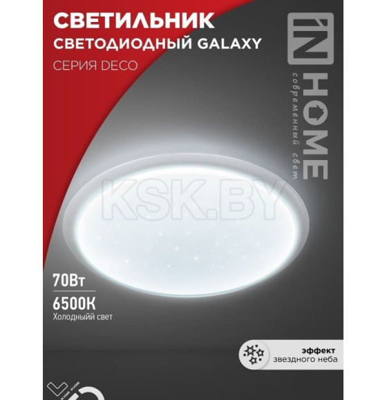 Светильник светодиодный серии DECO GALAXY 70Вт 230В 6500К 6300Лм 570х83мм IN HOME (4690612052519) 