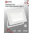 Прожектор светодиод. 50W 6500K белый IP65 InHome (4690612034706) 