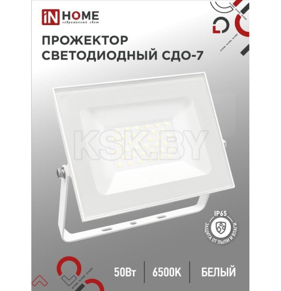 Прожектор светодиод. 50W 6500K белый IP65 InHome (4690612034706) 