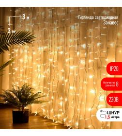 Гирлянда светодиодная ЭРА ЕNIG - 400W Занавес 8 режимов 3*3 м теплый белый 400 LED IP20