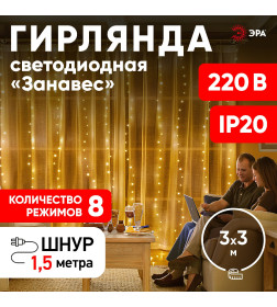 Гирлянда светодиодная ЭРА ЕNIG - 400W Занавес 8 режимов 3*3 м теплый белый 400 LED IP20