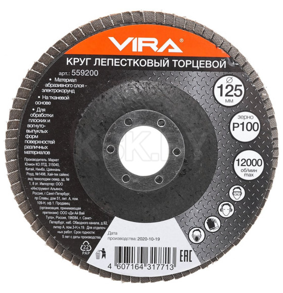 Круг лепестковый шлифовальный 125 мм P100 VIRA 559200 (559200) 