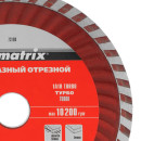 Диск алмазный 150х22,2 мм Turbo, сухая резка Matrix 73180 (73180) 