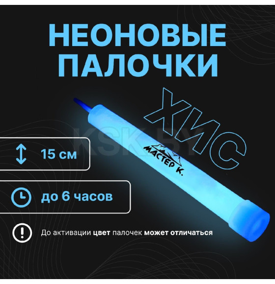 Химический источник света 15см, синий   7882071 (7882071) 