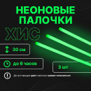 Химический источник света 3 шт, зеленый, 30 см   10150519 (10150519) 