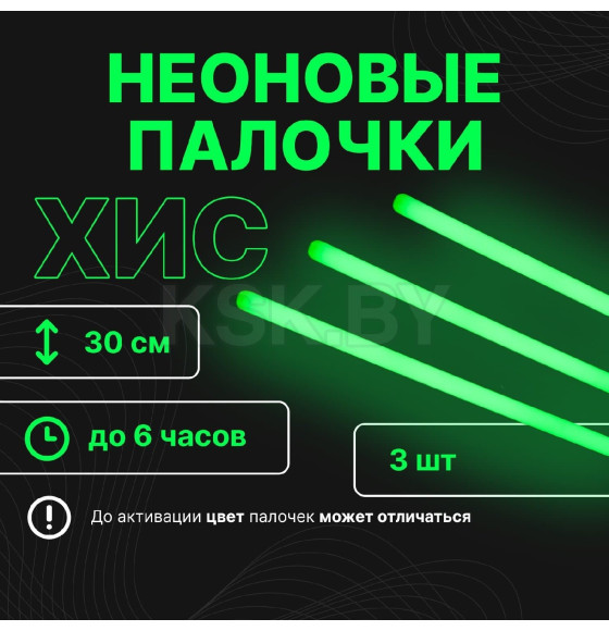 Химический источник света 3 шт, зеленый, 30 см   10150519 (10150519) 