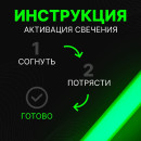 Химический источник света, зеленый, 20 см   10150509 (10150509) 