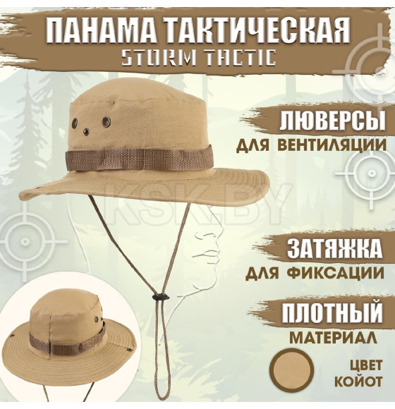 Панама тактическая 