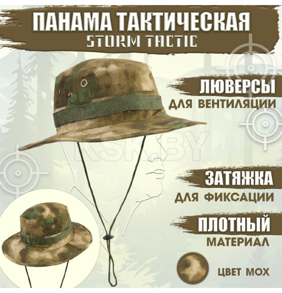Панама тактическая 