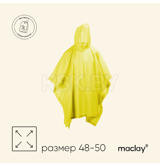 Дождевик - пончо взрослый, желтый   3941119 (3941119) 
