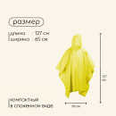 Дождевик - пончо взрослый, желтый   3941119 (3941119) 