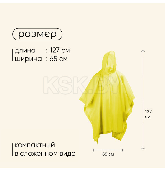 Дождевик - пончо взрослый, желтый   3941119 (3941119) 