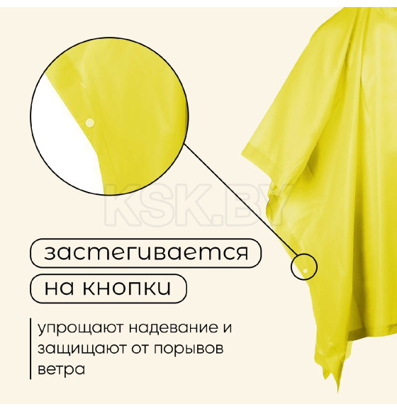 Дождевик - пончо взрослый, желтый   3941119 (3941119) 
