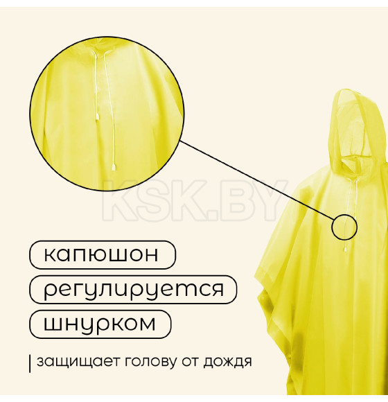 Дождевик - пончо взрослый, желтый   3941119 (3941119) 