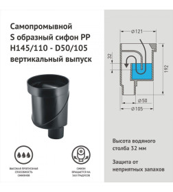 Сифон S-образный самопромывный BERGES 099001