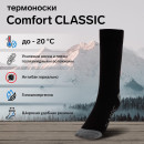 Термоноски COMFORT CLASSIC, размер 38-40 5400745 (5400745) 